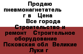 Продаю пневмонагнетатель CIFA PC 307 2014г.в › Цена ­ 1 800 000 - Все города Строительство и ремонт » Строительное оборудование   . Псковская обл.,Великие Луки г.